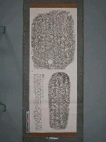 大正4年□庵閒人「題金井澤碑及山名上碑拓本」藏品圖，第1張